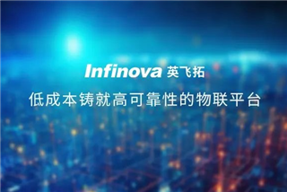 米乐M6(中国)物联平台：低成本铸就高可靠性