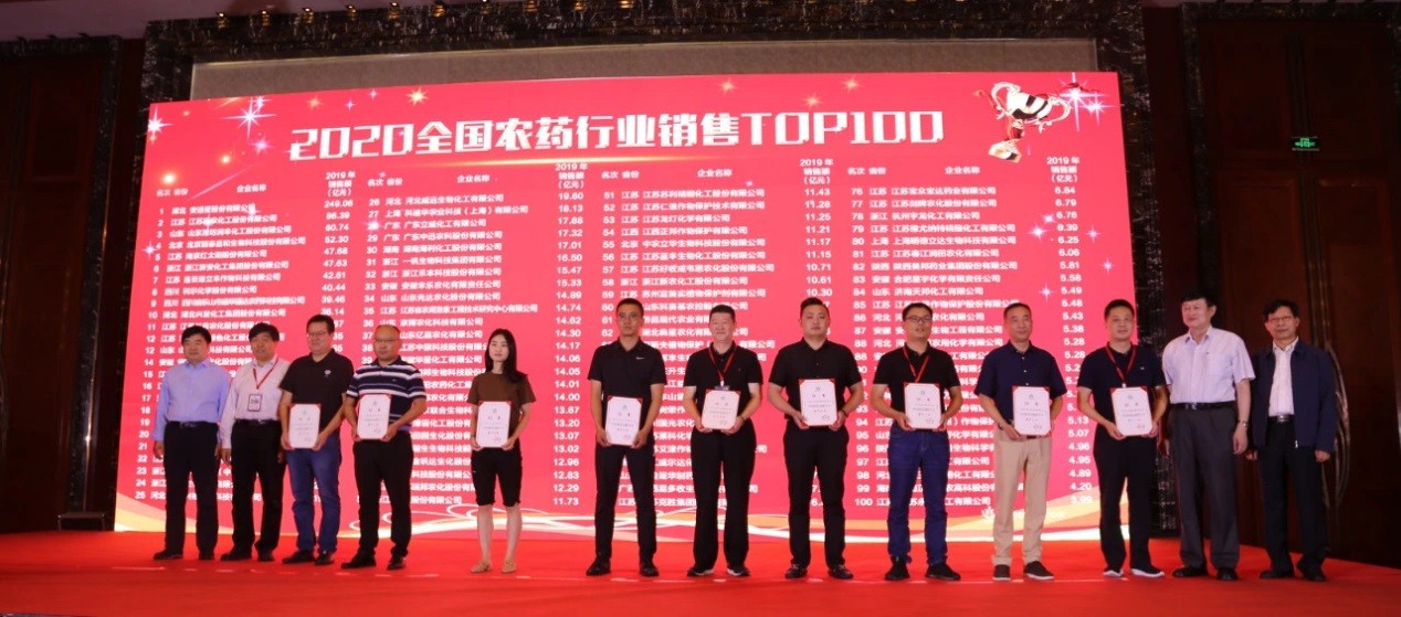2020全国农药行业销售TOP100隆沉揭晓 ——BB贝博艾弗森股份再创佳绩位列榜单第十五名