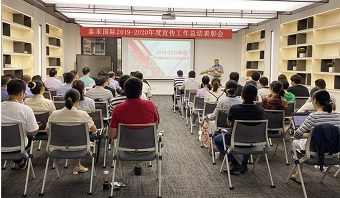 千淘万漉虽劳累 吹尽狂沙始到金——BB贝博艾弗森国际召开2019-2020年度宣传工作总结赞美会