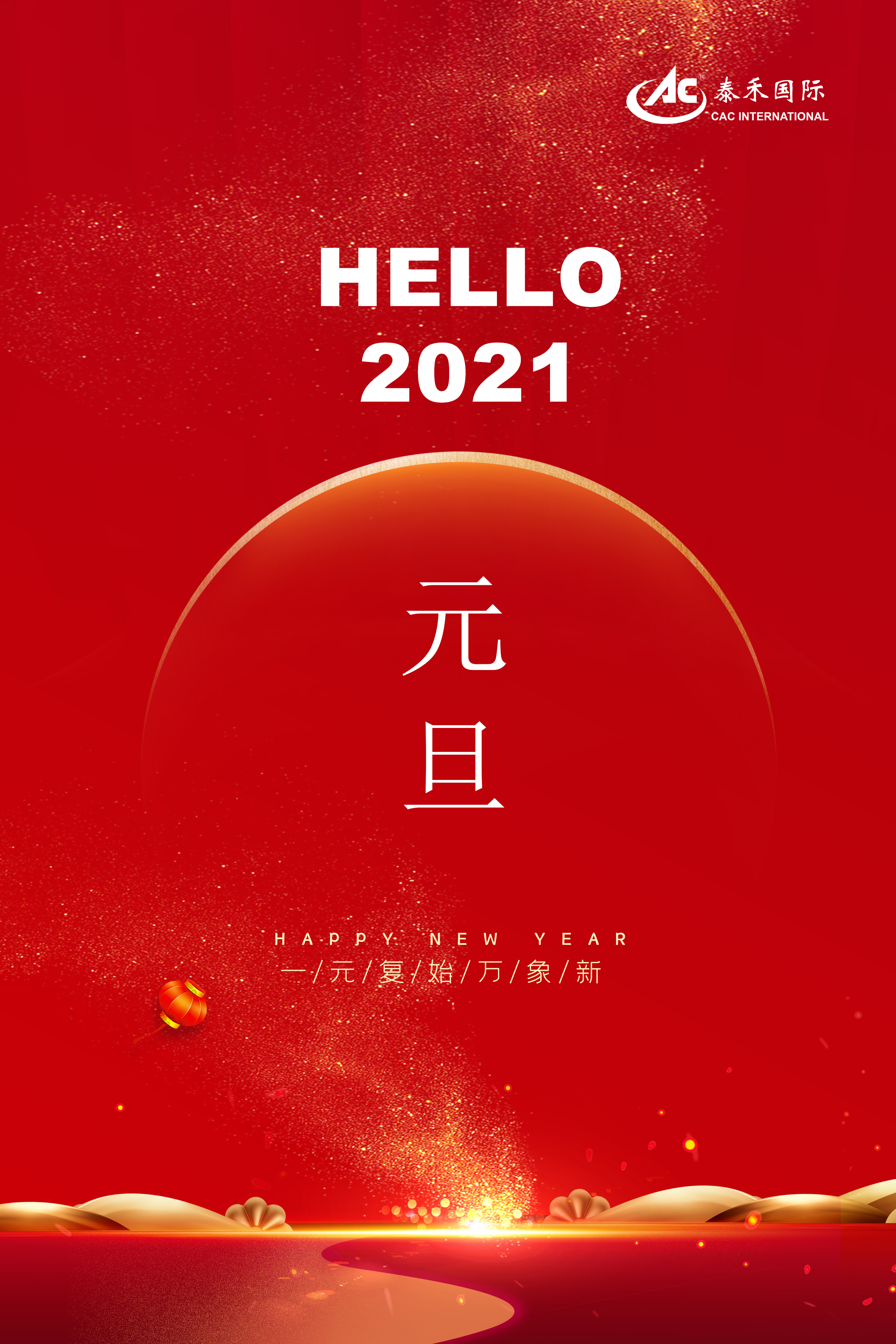 BB贝博艾弗森国际二Ｏ二一年新年贺词 ——常存；；；；；；；；馐 永葆奋斗心灵 迎接百年变局 勇攀妄想顶峰