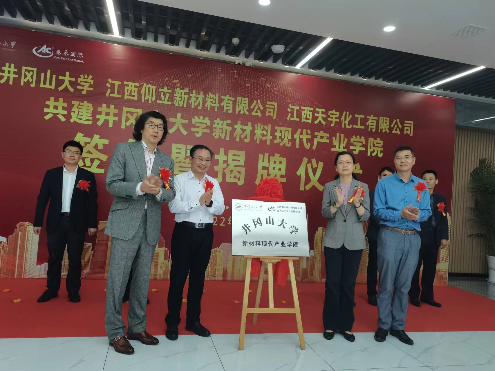 校企共建 | 井冈山大学新资料现代产业学院签约揭牌