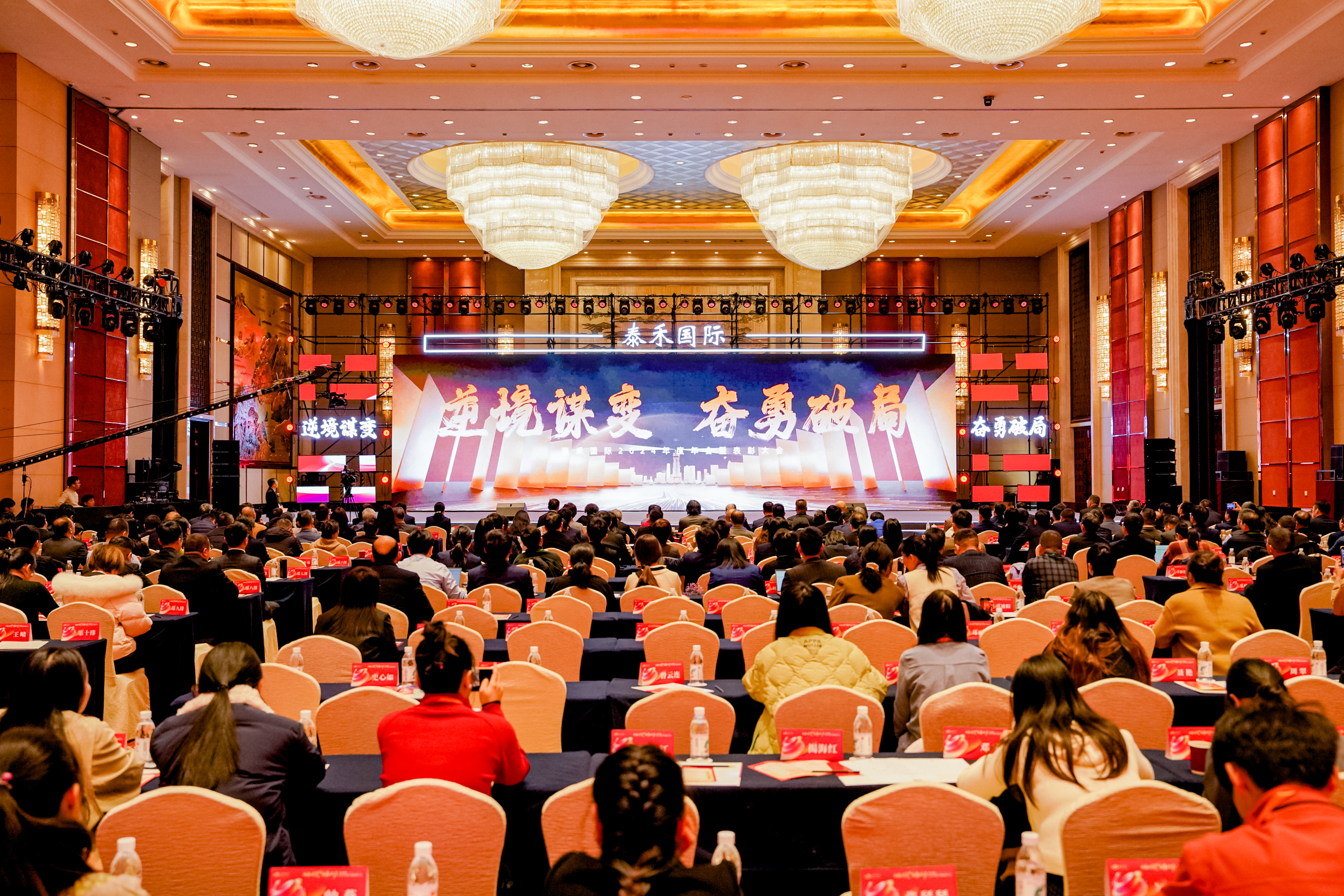 逆境谋变 奋勇破局 | BB贝博艾弗森国际2024年年会暨赞美大会盛大召开